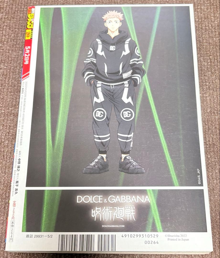 呪術廻戦 新連載 週刊少年ジャンプ 2018年14号ほか