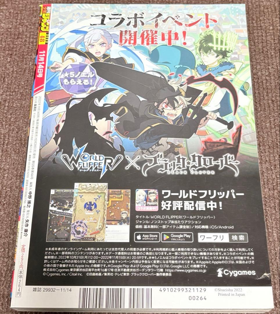 呪術廻戦 新連載 週刊少年ジャンプ 2018年14号ほか
