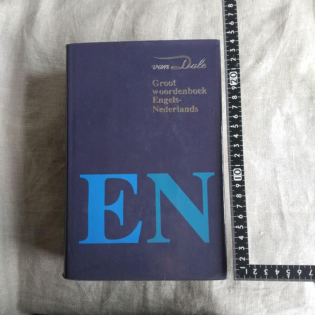 英蘭辞典（van Dale Groot woordenboek E-N第2版）