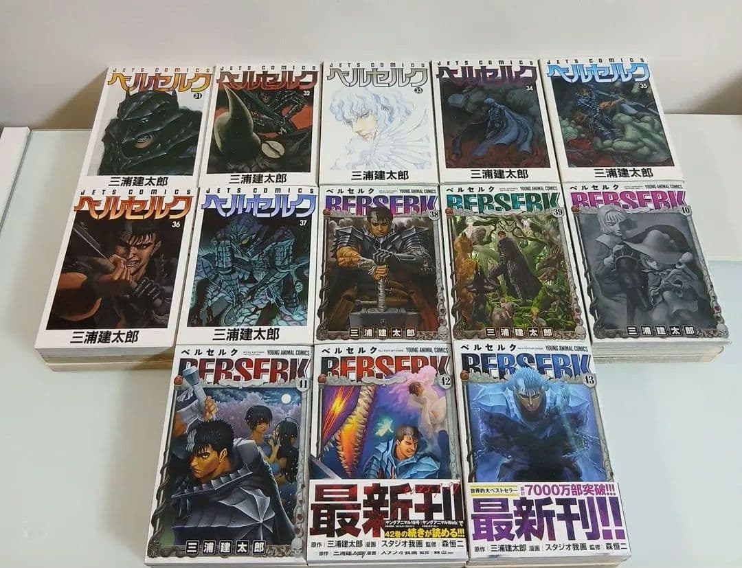 ベルセルク 全巻セット 43巻