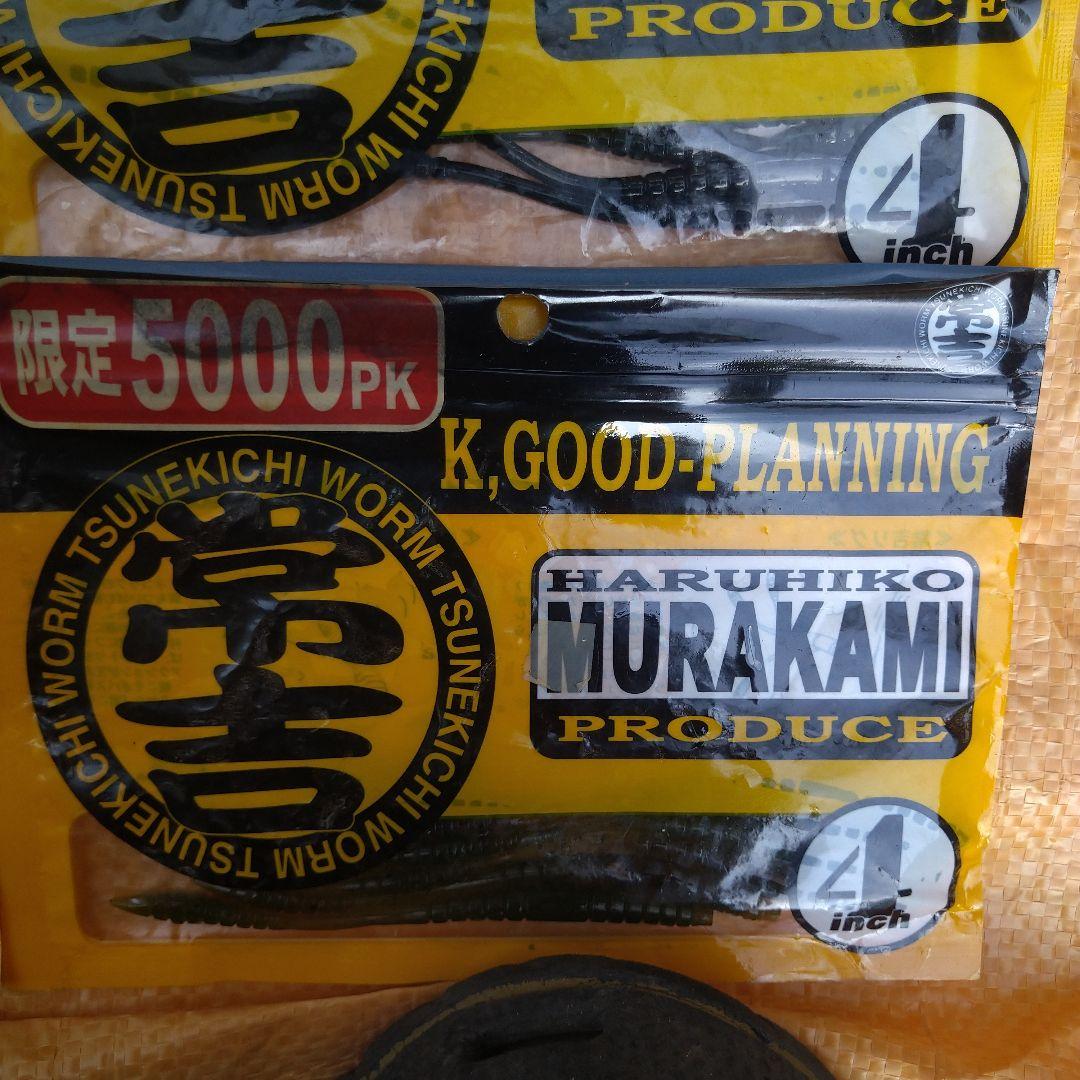 常吉ワーム、