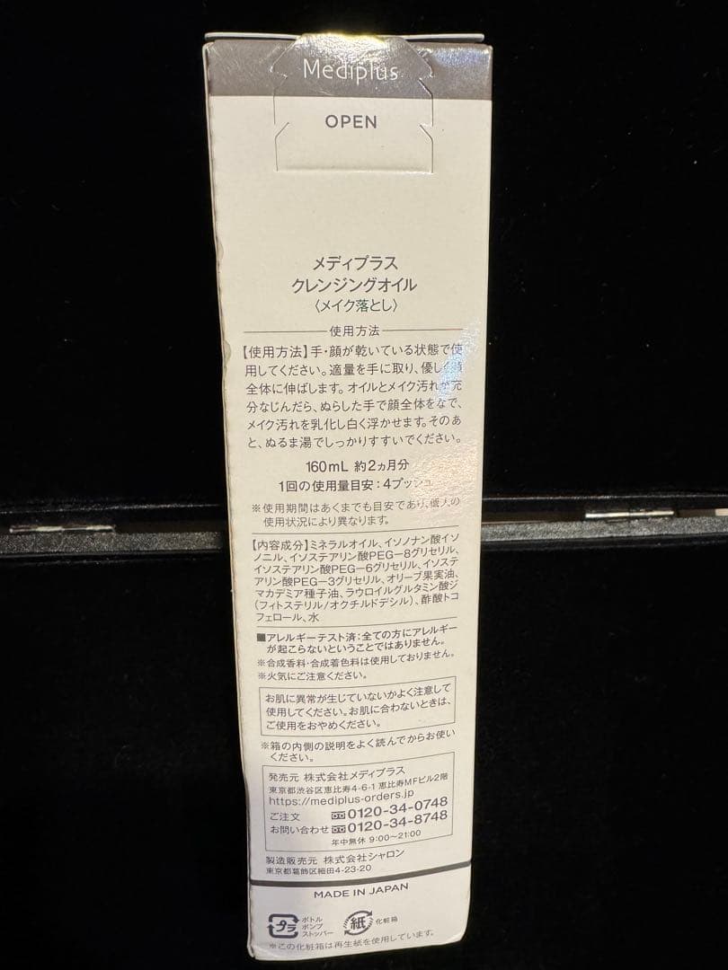 メディプラス　まとめ売り