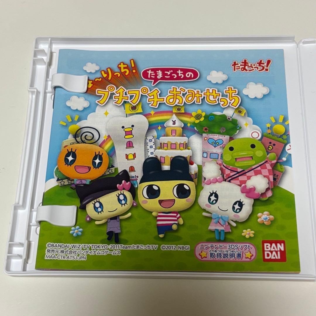 [動作確認済み]3DS ちょ〜りっち!たまごっちのプチプチおみせっち