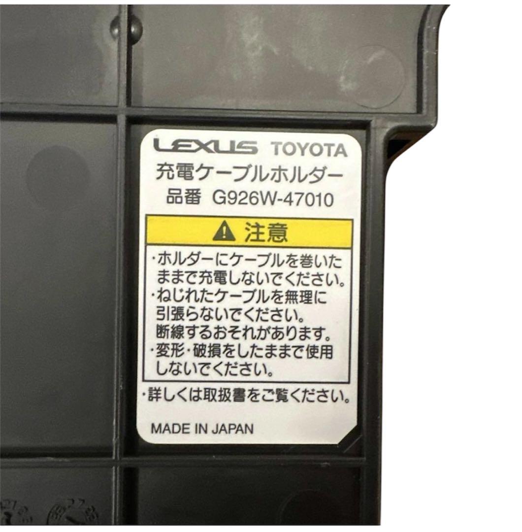 トヨタ/レスサス 純正 充電ケーブル・VPC・ケーブルホルダーセット