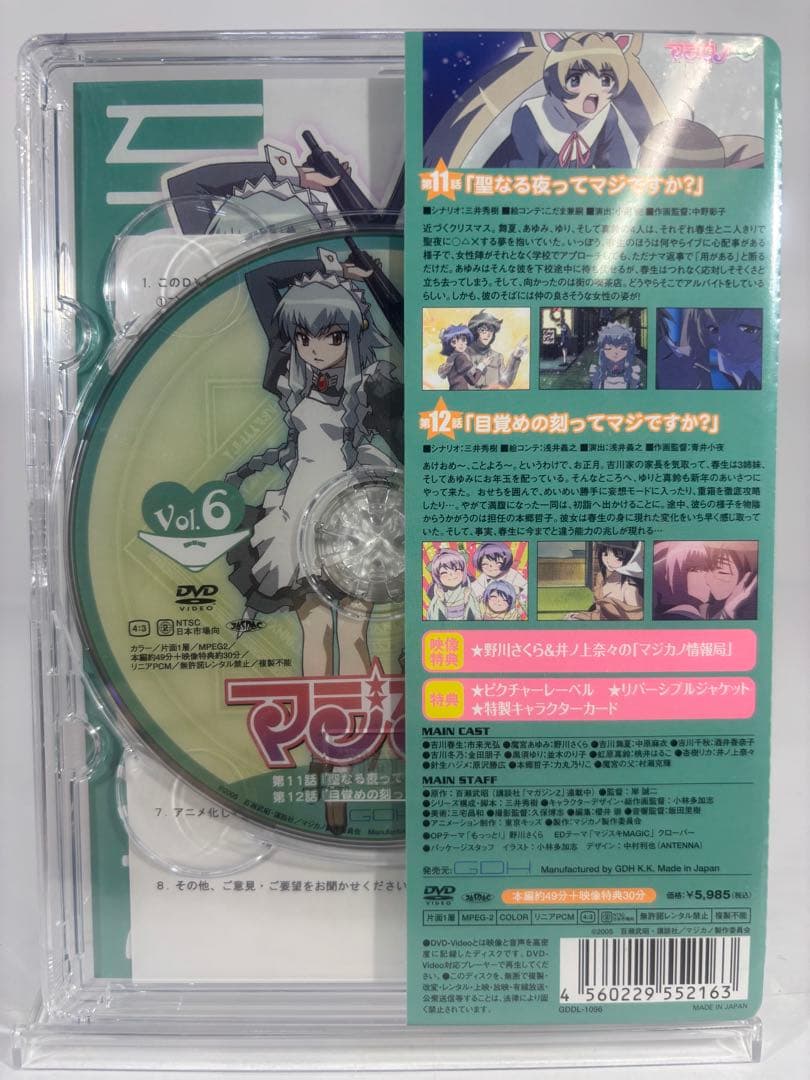 新品未開封品 マジカノ 特別先行版 DVD 7巻セット