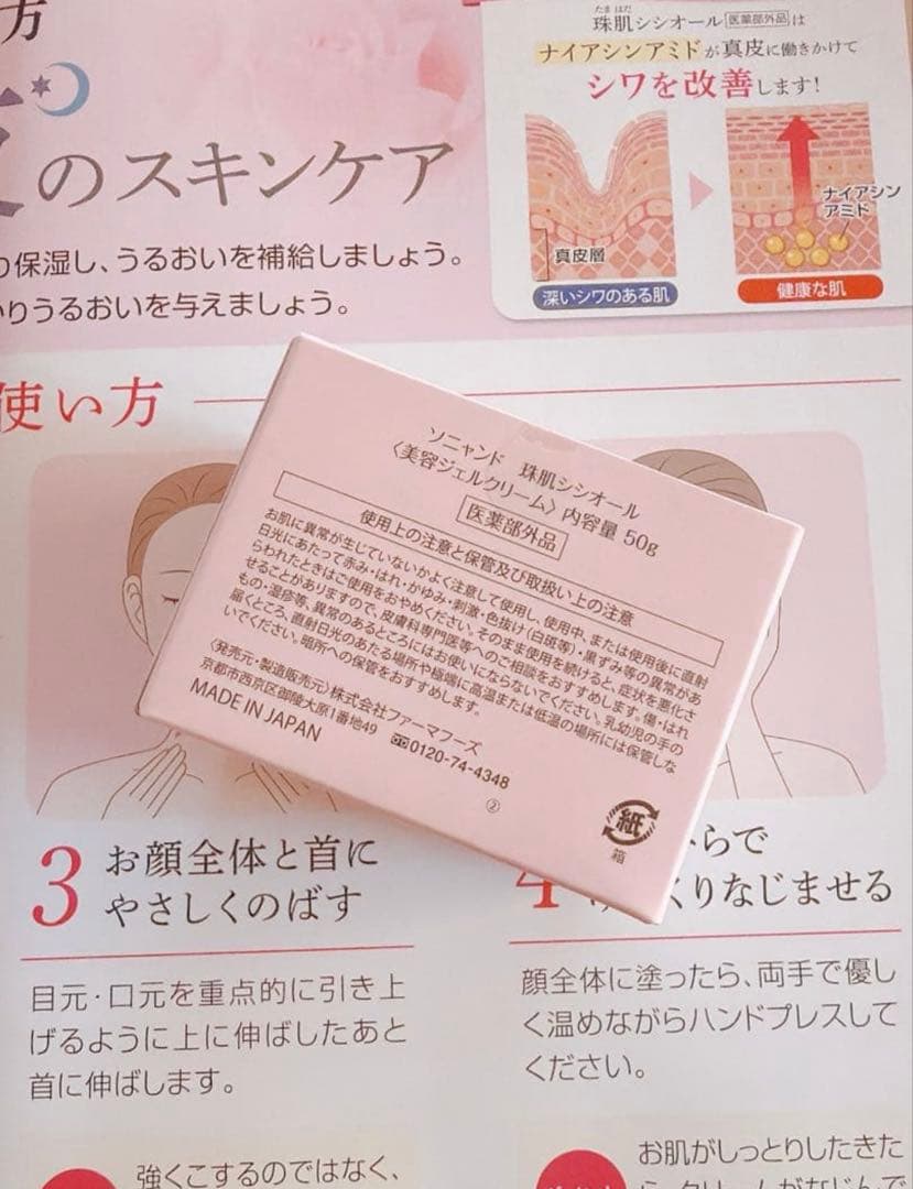 sogrand 珠肌シシオール 50g×2箱set❤️新品　未開封❤️④