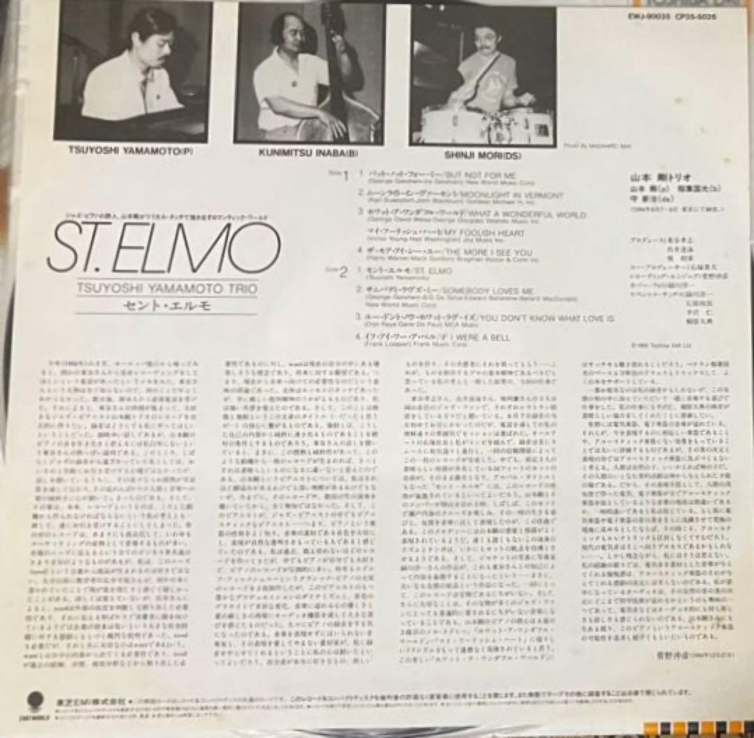 山本 剛 - セント・エルモ St. Elmo 帯つき美盤 見本盤