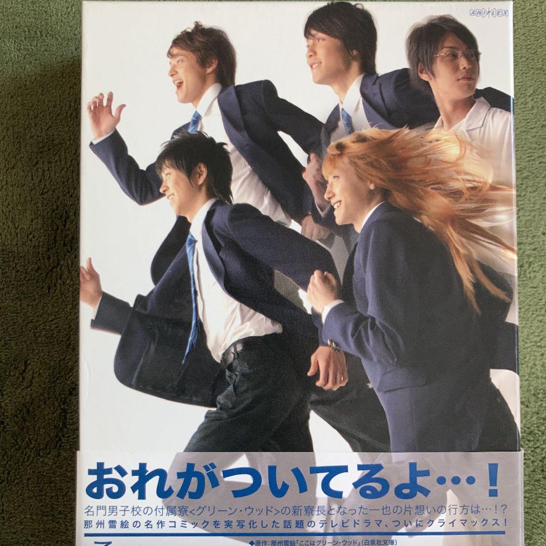 ここはグリーン・ウッド～青春男子寮日誌～ DVD-BOX 1、2〈完全生産限定〉