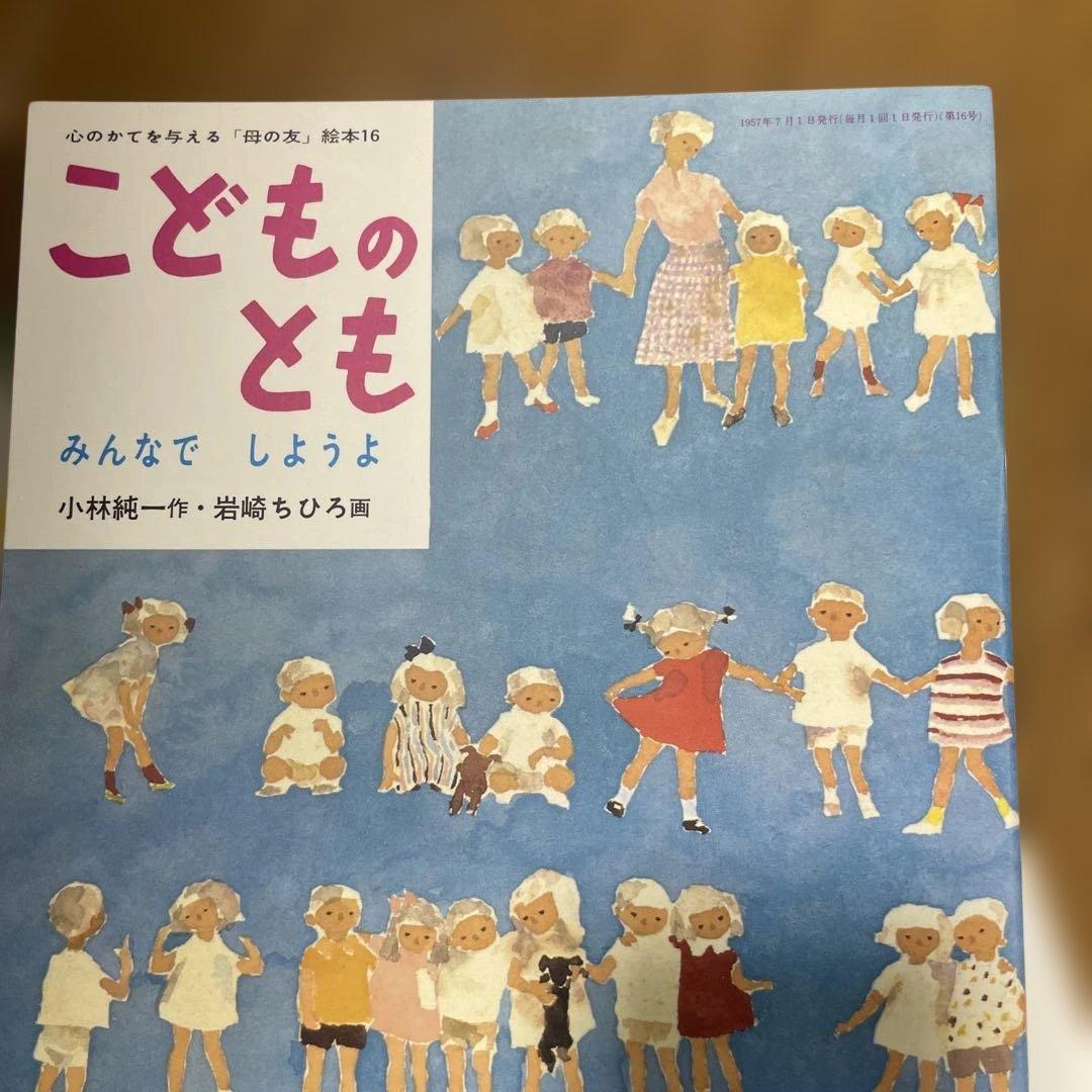 こどものとも復刻版 創刊号～50号