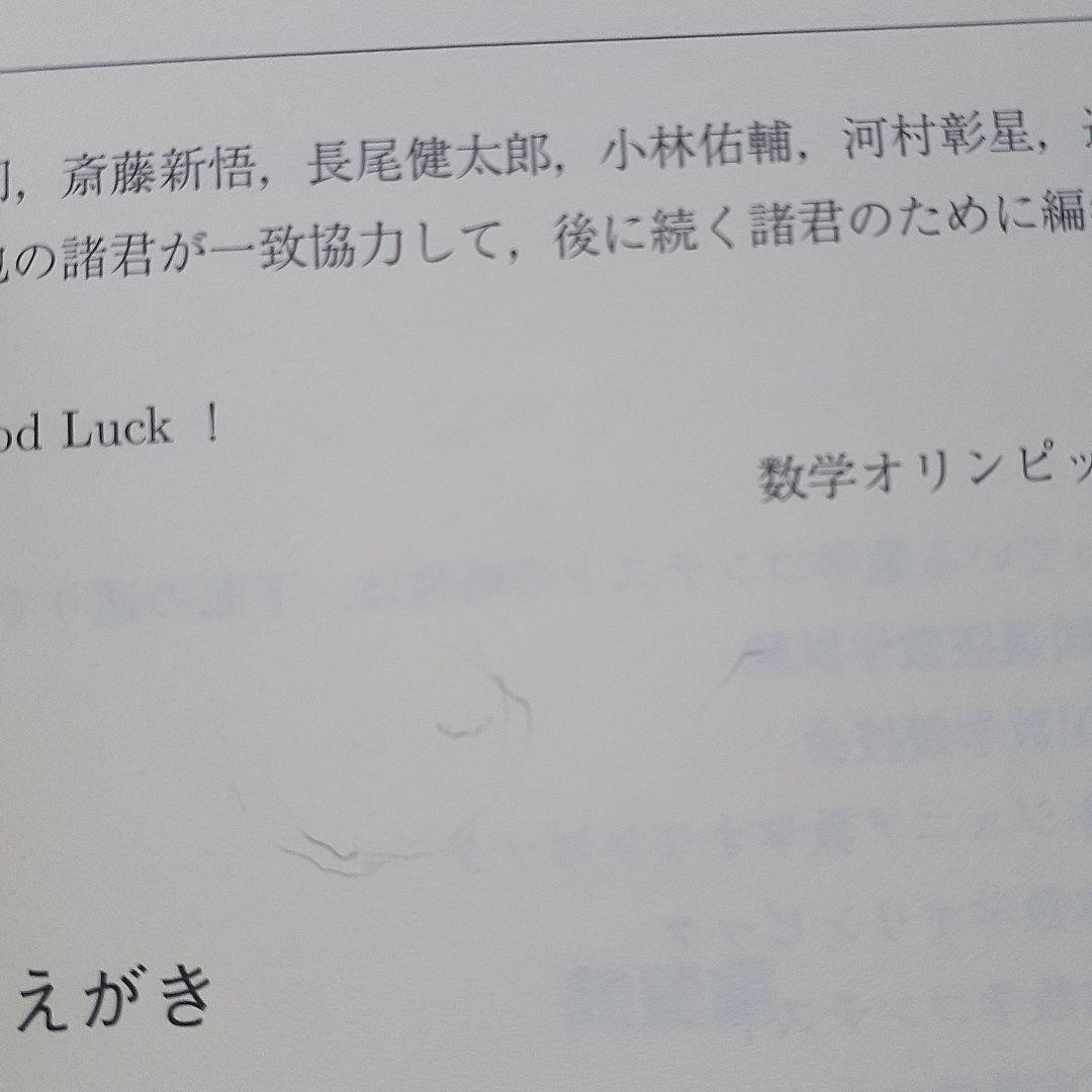 ジュニア数学オリンピック 2012-2016