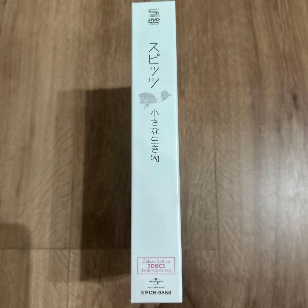 スピッツ/小さな生き物/完全数量限定生産盤