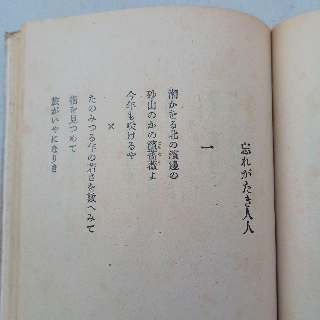 古書　石川啄木歌集　昭和23年発行　初版　希少　入手困難　匿名配送