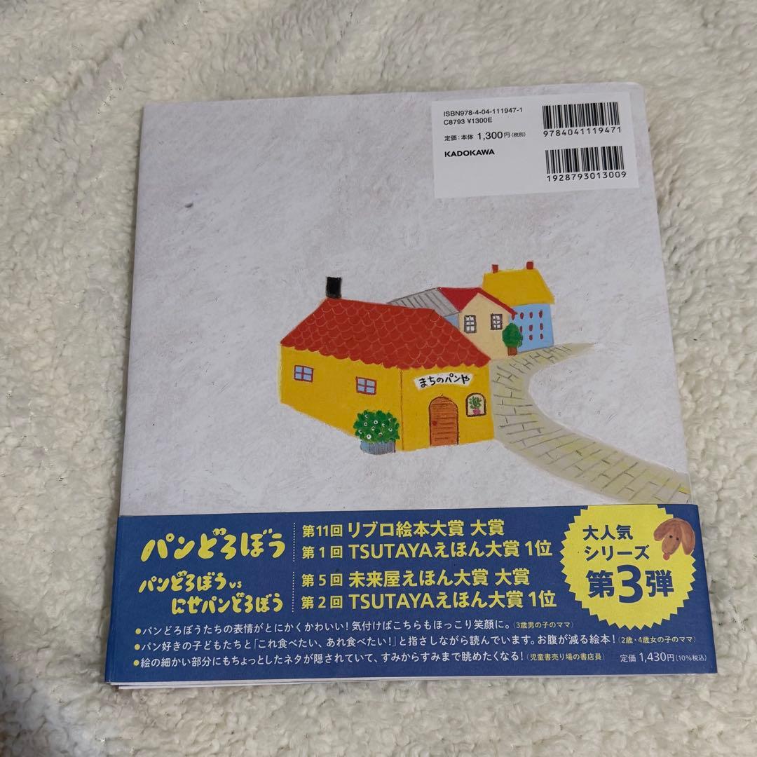 パンどろぼう 絵本　6冊セット　美品
