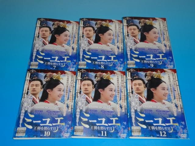 DVD 中国ドラマ ミーユエ 王朝を照らす月 42巻 全巻 レンタル