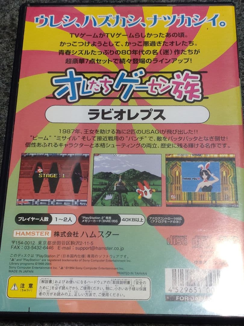 PS２　オレたちゲーセン族　　ラビオレプス