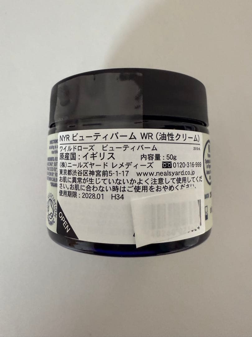 新品・未使用・未開封　ニールズヤード　ビューティバーム　ワイルドローズ　50g