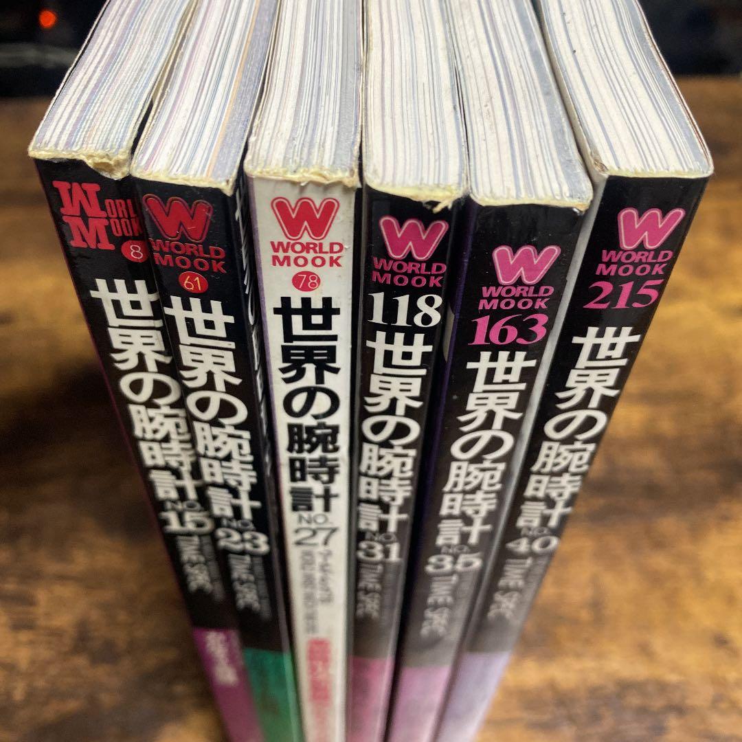 世界の腕時計 カルティエ特集系６冊