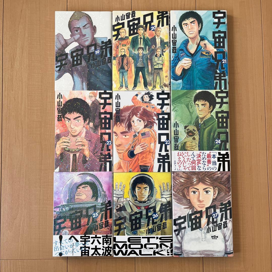 宇宙兄弟 1巻〜27巻 小山宙哉