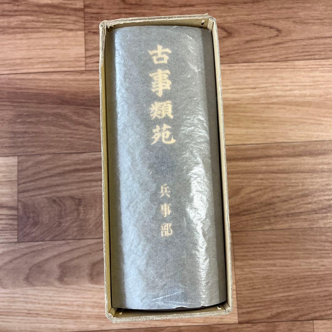 古事類苑 兵事部