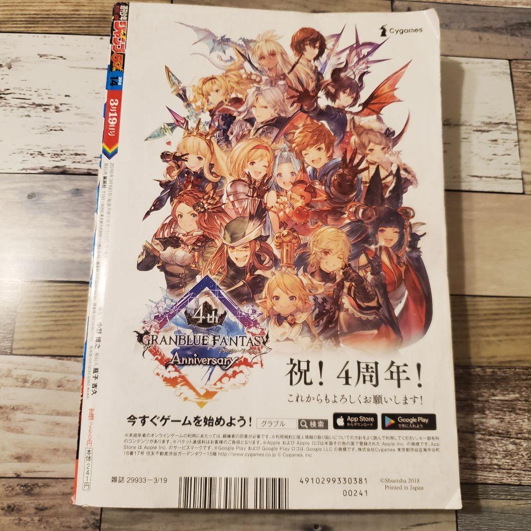 週刊少年ジャンプ２０１８年１４号　呪術廻戦　第１話掲載