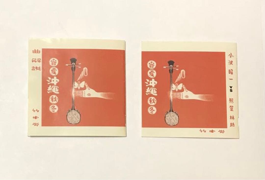 沖縄/祭り・うた・放浪芸