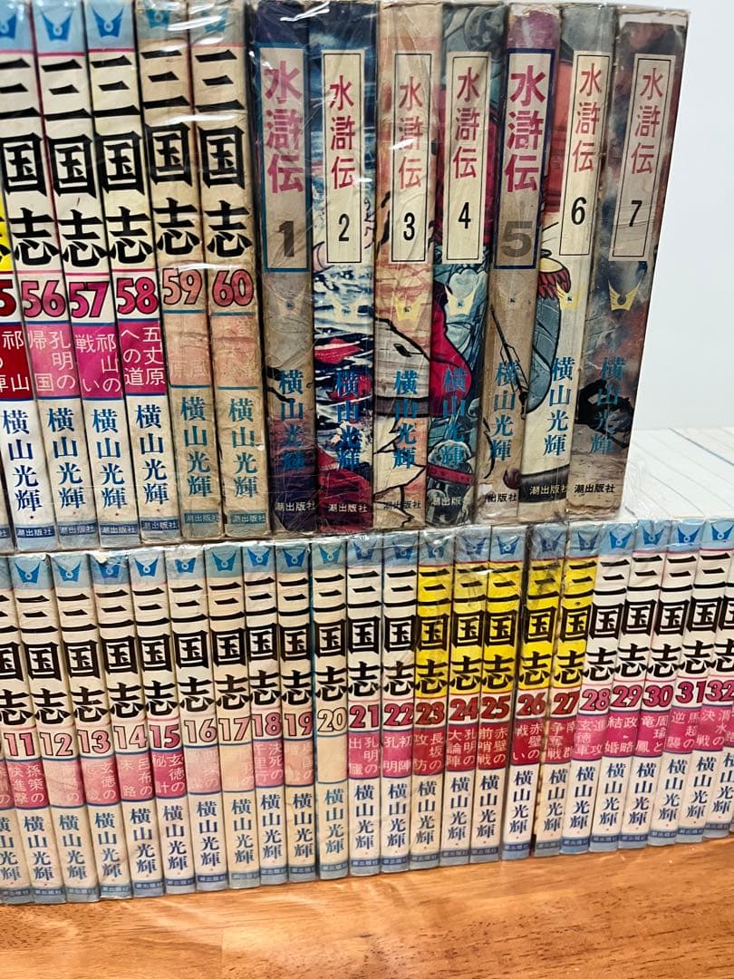 横山光輝　三国志 全巻セット & 水滸伝
