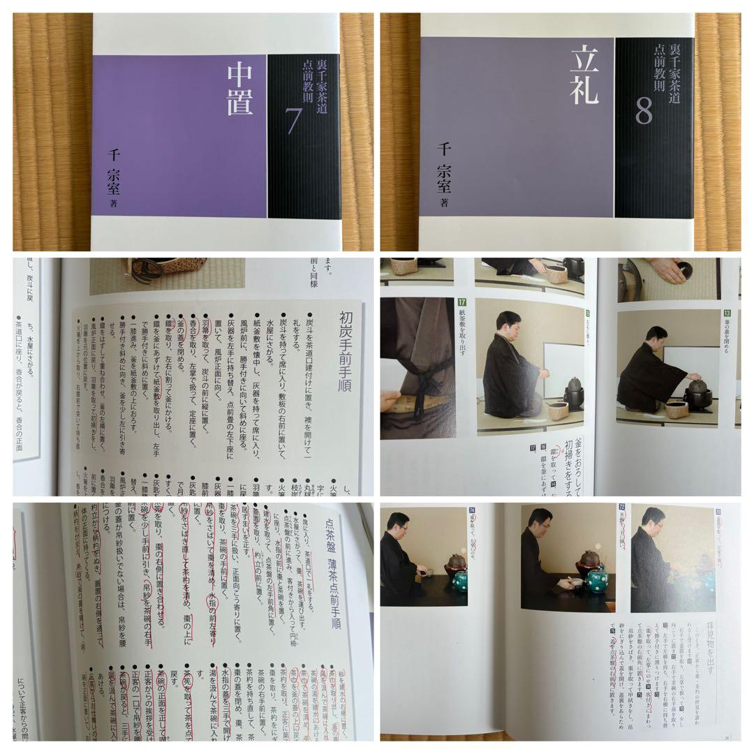 裏千家茶道点前教則　25冊セット（21.25無し、書き込み多数）