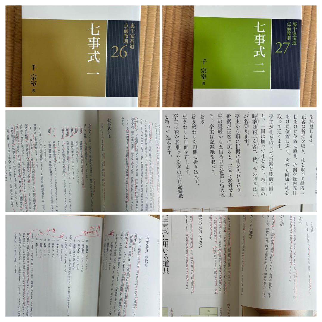 裏千家茶道点前教則　25冊セット（21.25無し、書き込み多数）