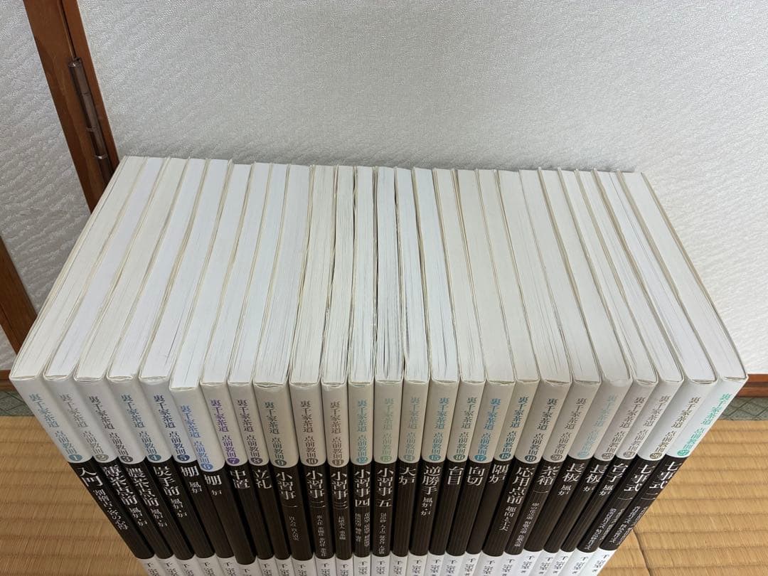 裏千家茶道点前教則　25冊セット（21.25無し、書き込み多数）