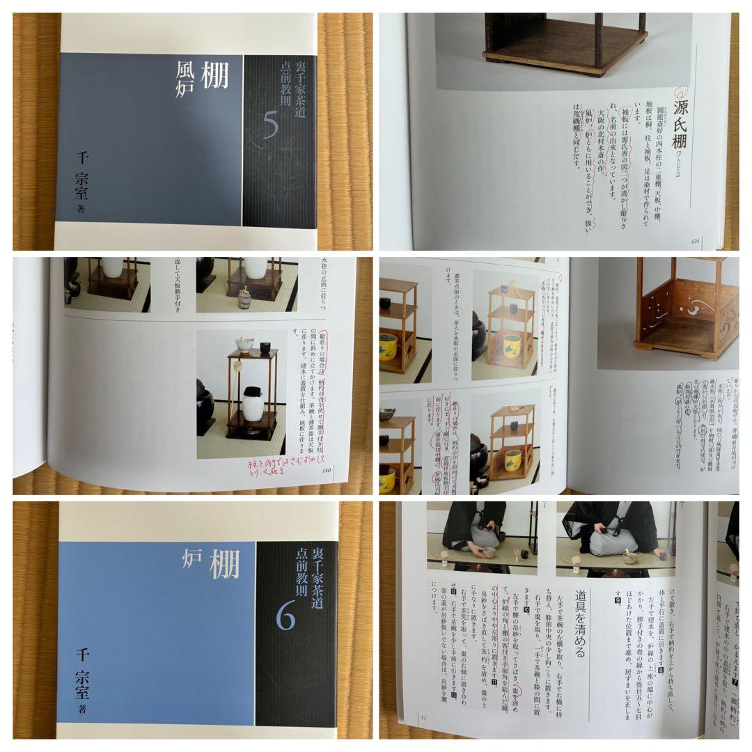 裏千家茶道点前教則　25冊セット（21.25無し、書き込み多数）
