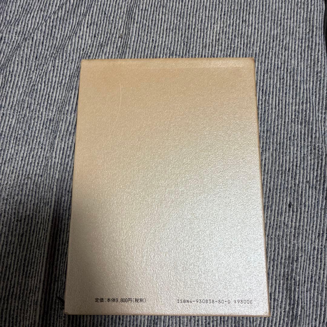 よこ 心に成功の炎を＋盛大な人生 2冊セット