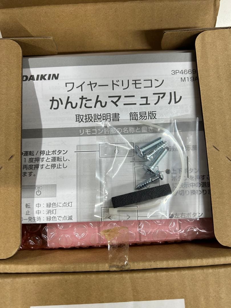 【未使用品】ダイキン　ワイヤードリモコン　BRC1G3 4個