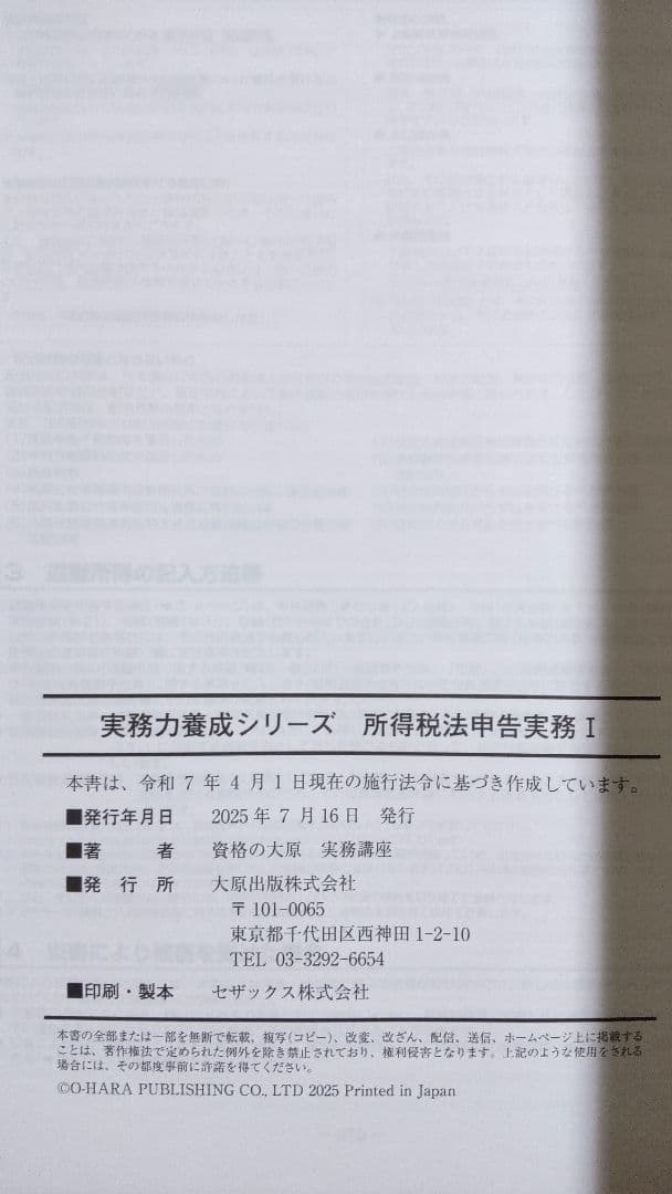 大原 所得税 申告実務 テキスト 実務力養成シリーズ 税理士