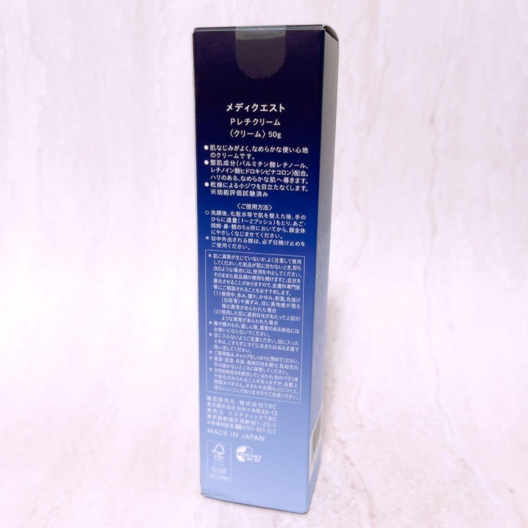 dp☆未使用☆ TBC メディクエスト Pレチクリーム 50g クリーム