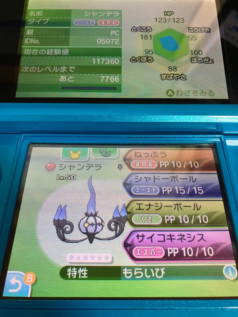 ポケットモンスター ムーン 色ディアンシー入
