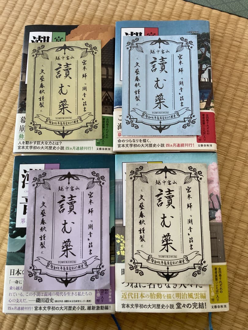潮音 全巻セット + 読む薬 4冊セット
