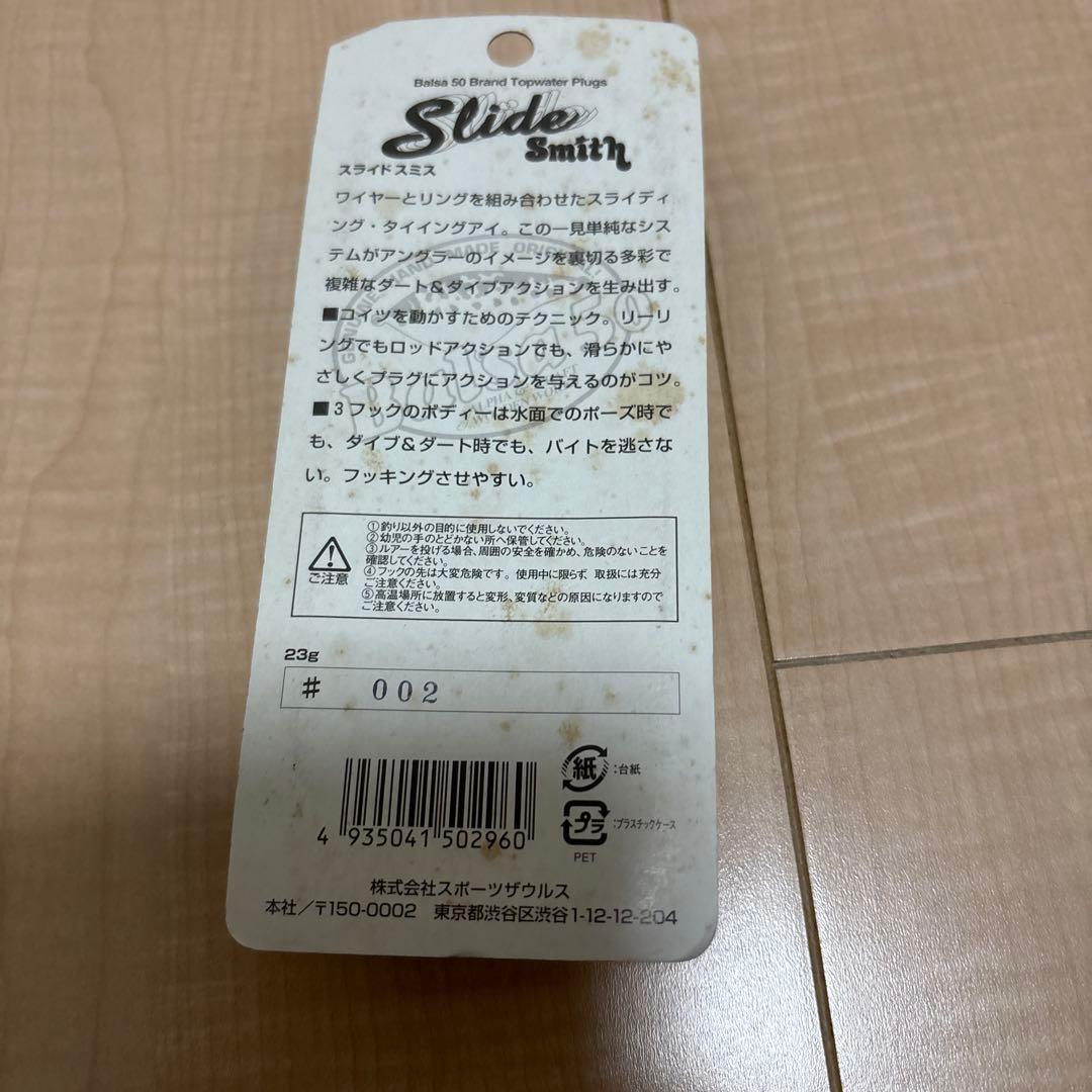 バルサ 50 スライドスミス