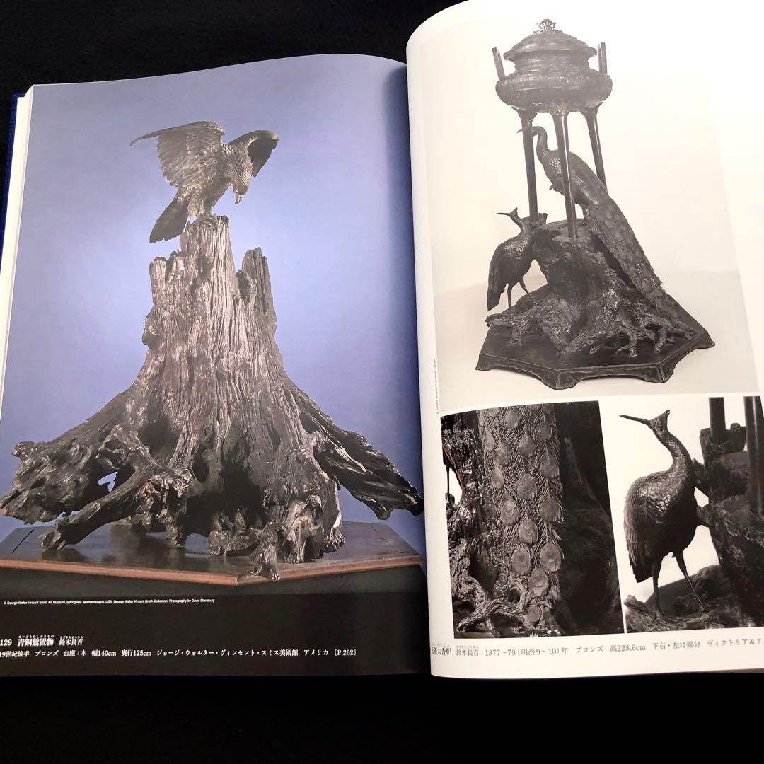 「日本美術全集 第16巻 幕末から明治時代前期 激動期の美術」月報付