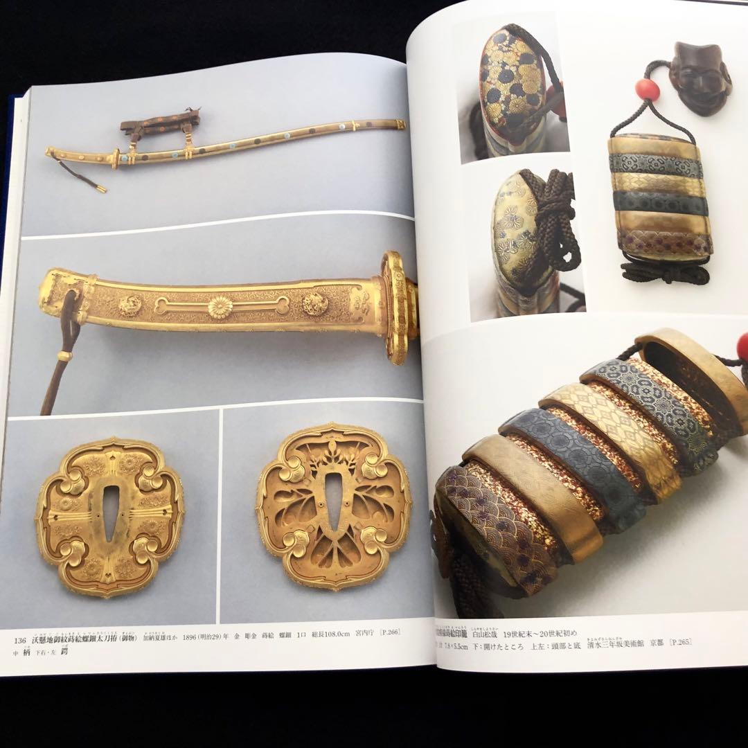 「日本美術全集 第16巻 幕末から明治時代前期 激動期の美術」月報付