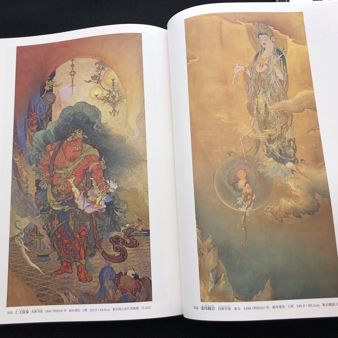 「日本美術全集 第16巻 幕末から明治時代前期 激動期の美術」月報付