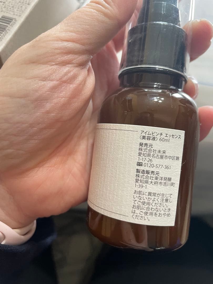 I'm PINCH エッセンス 60ml オマケ付き