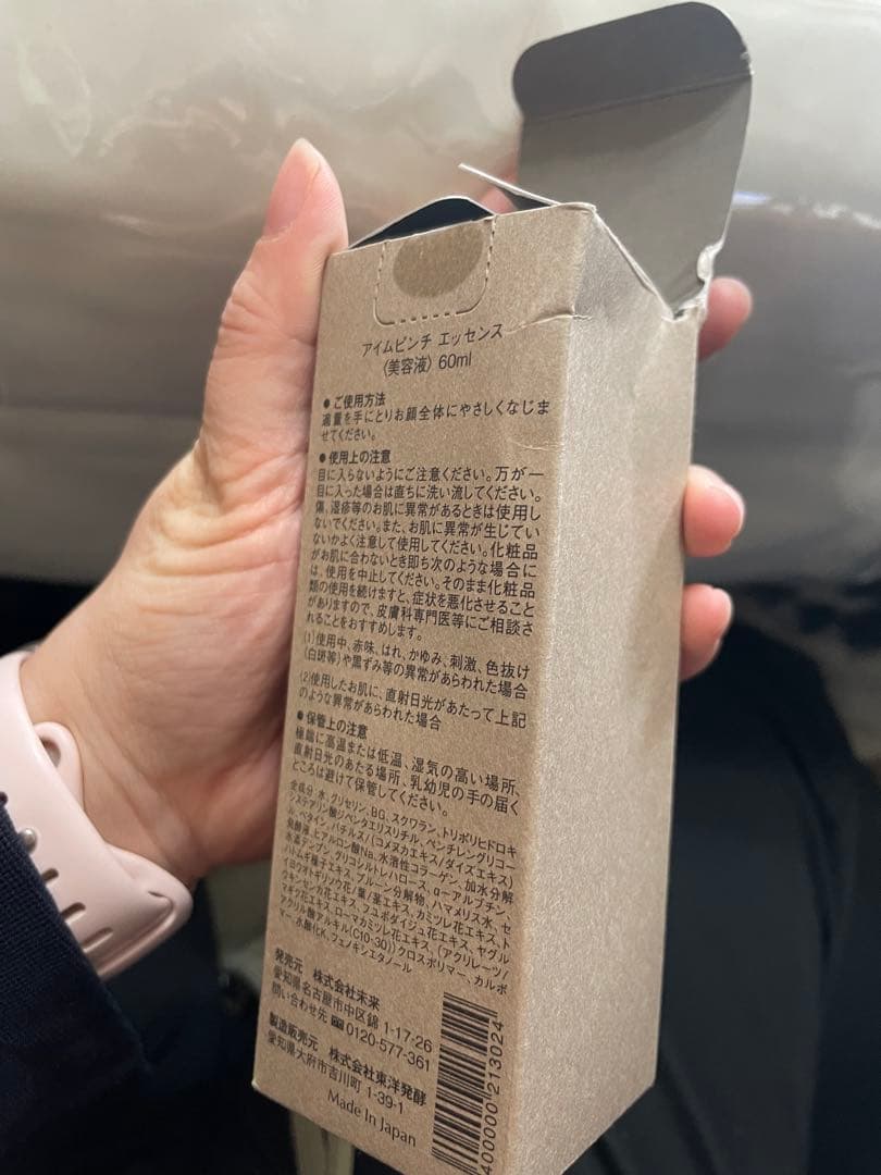 I'm PINCH エッセンス 60ml オマケ付き
