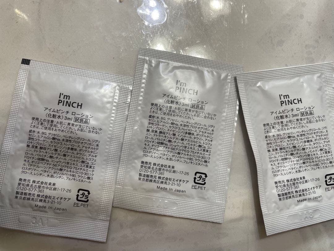 I'm PINCH エッセンス 60ml オマケ付き