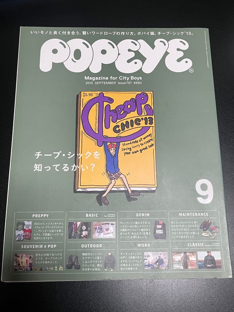 【POPEYE ポパイ まとめ売り／全16冊】 チープシック2013／長谷川昭雄