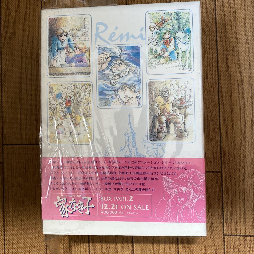 家なき子 DVD-BOX PART.1to2