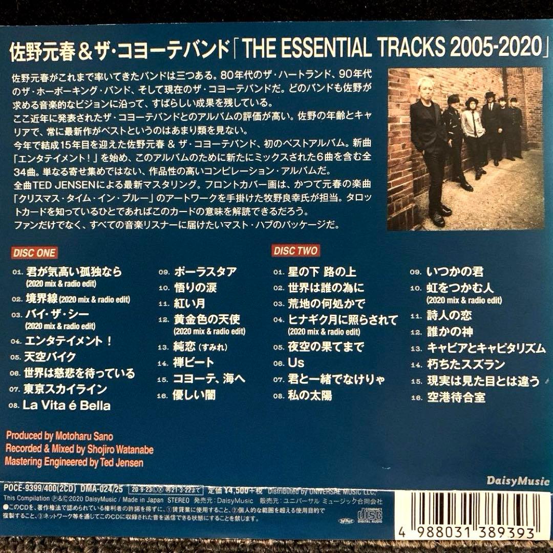 佐野元春　ベスト2作品セット　MOTOHARU SANO GREATEST