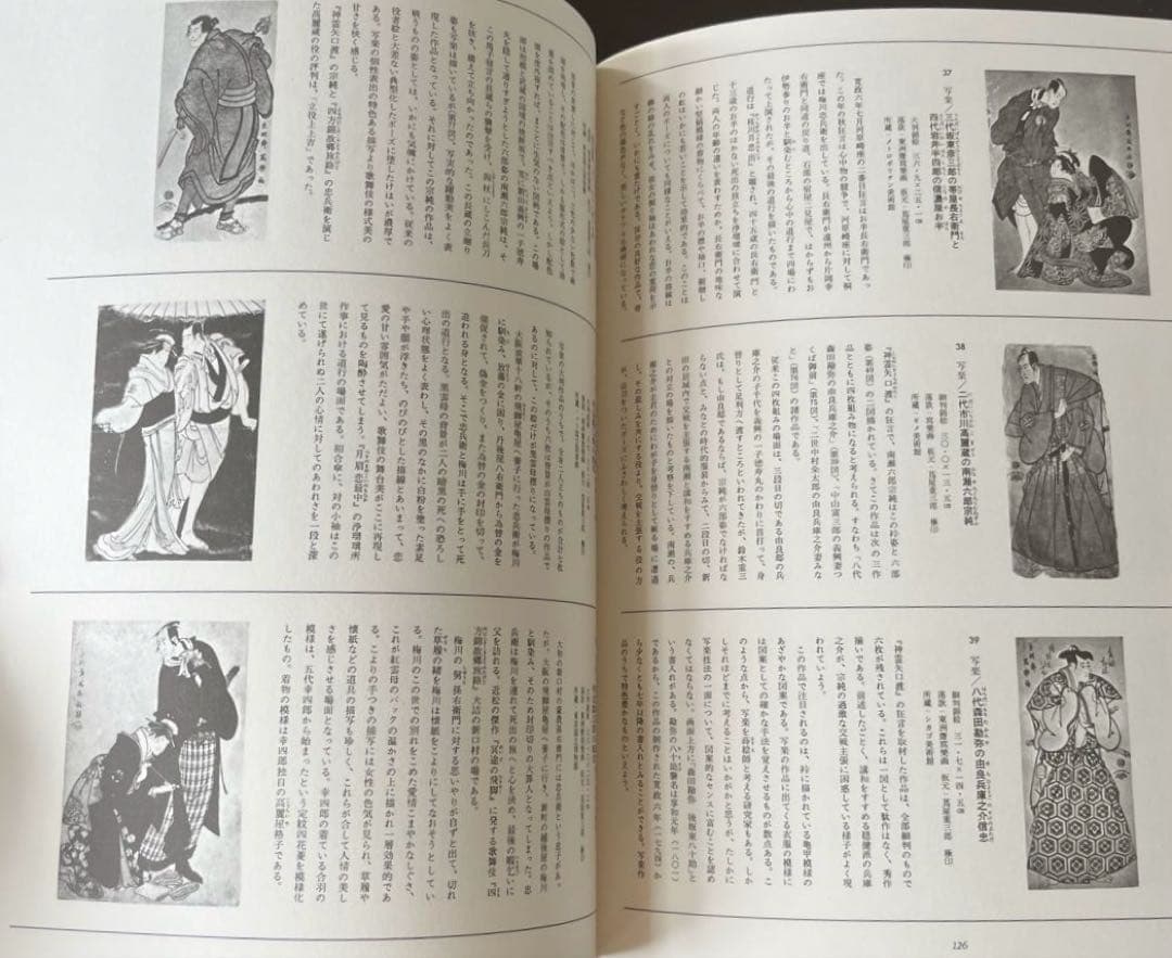“初版本” 浮世絵大系　7 写楽　後藤 茂樹　集英社