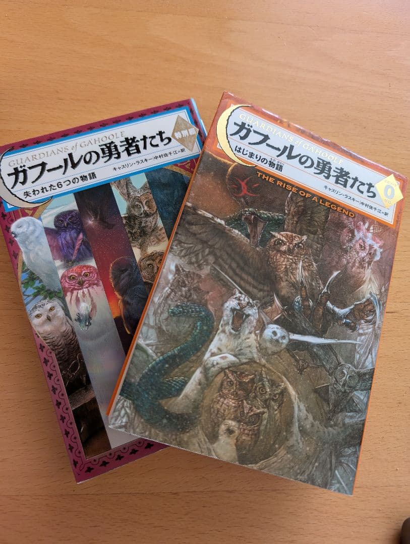 ガフールの勇者たち全15巻セット＋2巻!!!