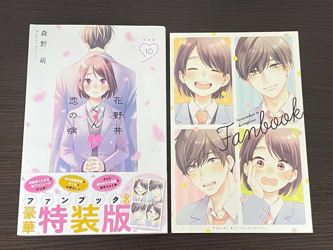 全巻帯付き 花野井くんと恋の病 全18巻(完結)+マイ・フェア・ネイバー セット