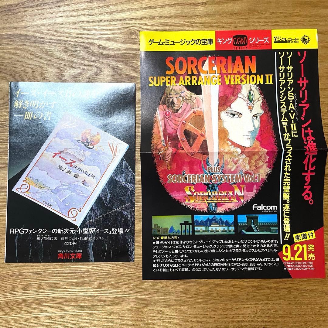 Sorcerian ソーサリアン PC88